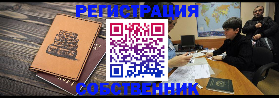 прописка от собственника в Козьмодемьянске